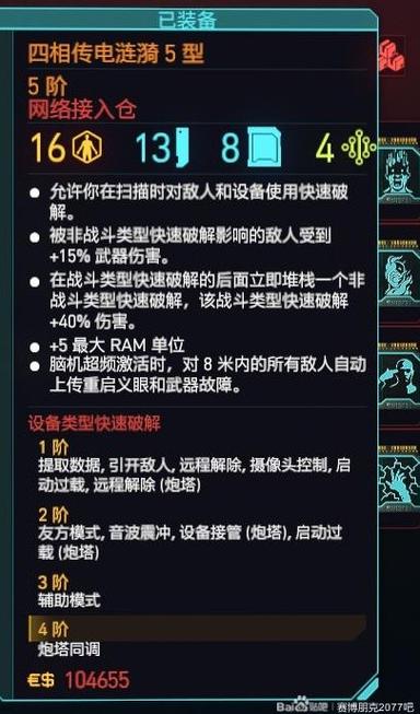 赛博朋克2077黑客核心技能揭秘：主攻手段与独特能力解析