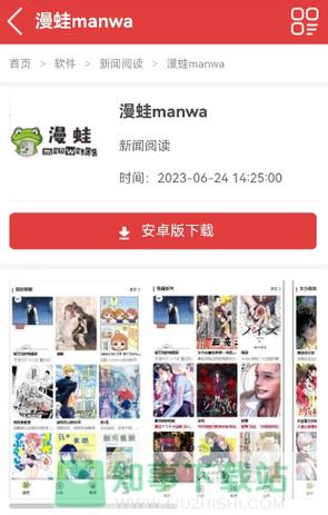 漫蛙 manwa 防走失站漫画软件，安全阅读，远离不良信息