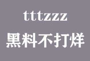 黑料传送门 tttzzz07du——带你揭秘不为人知的内幕