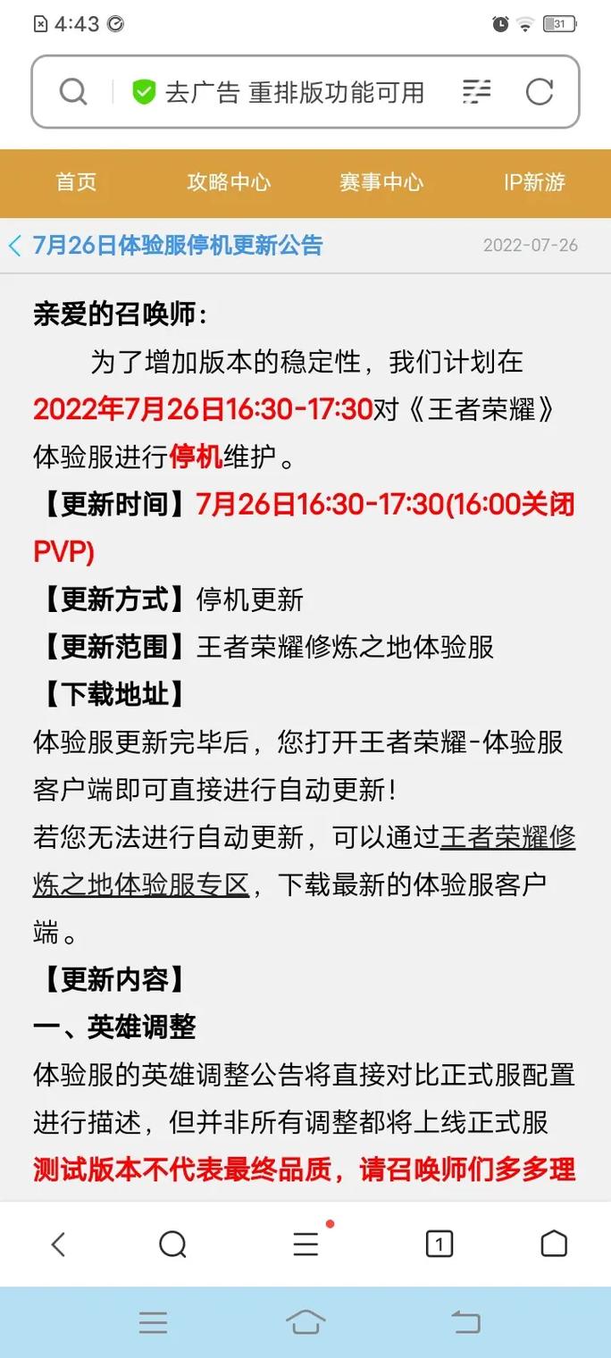 王者荣耀体验服全新更新内容揭秘：2月24日更新重点及新特性详解