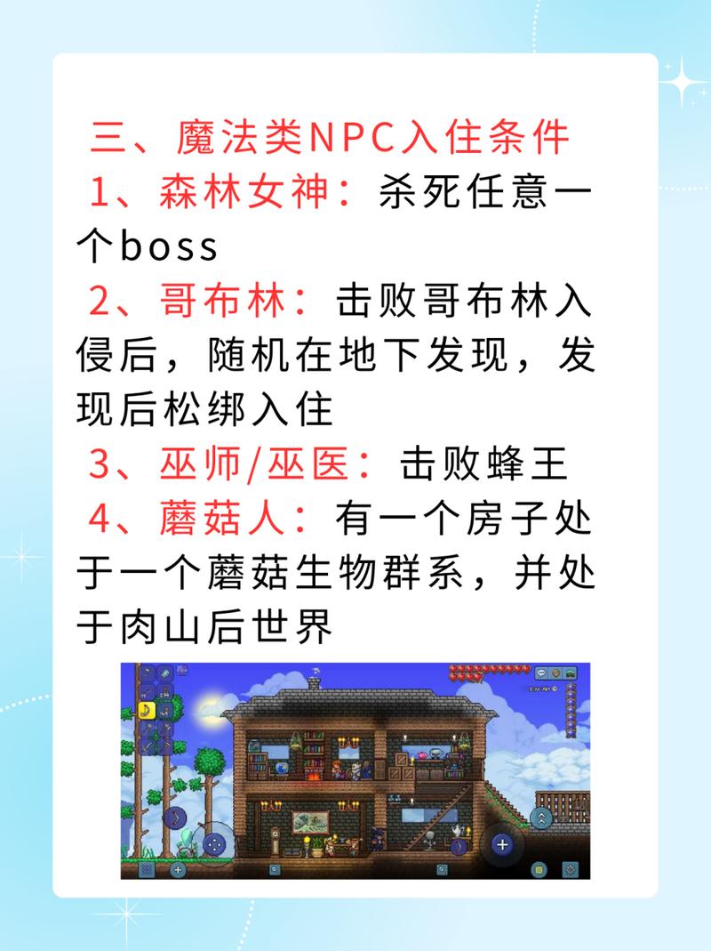 肉山后 NPC 入住条件：满足特定条件后，入住 NPC 入住