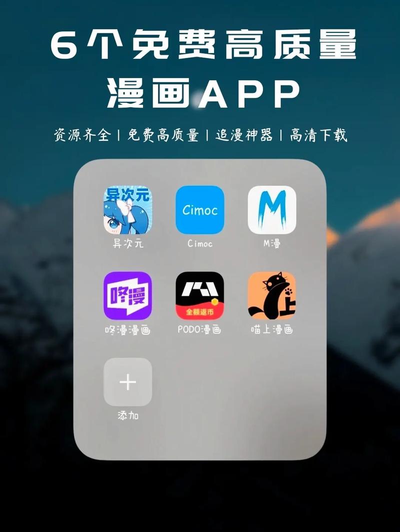 一款为用户提供优质漫画阅读体验的 APP