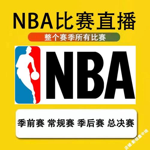 九幺免费版网站 nba，提供高清流畅的赛事直播，让你随时随地尽享篮球魅力