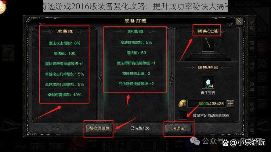 奇迹游戏2016版装备强化攻略：提升成功率秘诀大揭秘