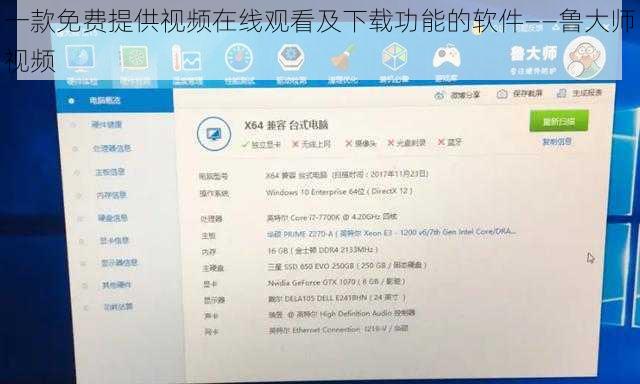 一款免费提供视频在线观看及下载功能的软件——鲁大师视频