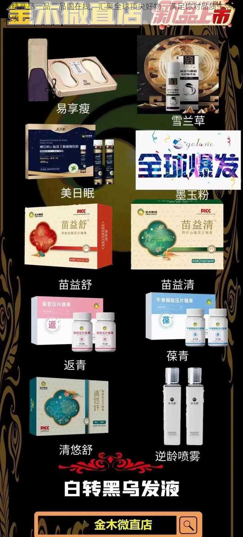 国精产品一品二品国在线，汇聚全球顶尖好物，满足你对品质生活的追求