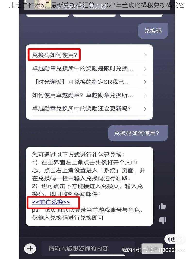 未定事件簿6月最新兑换码汇总：2022年全攻略揭秘兑换码秘密