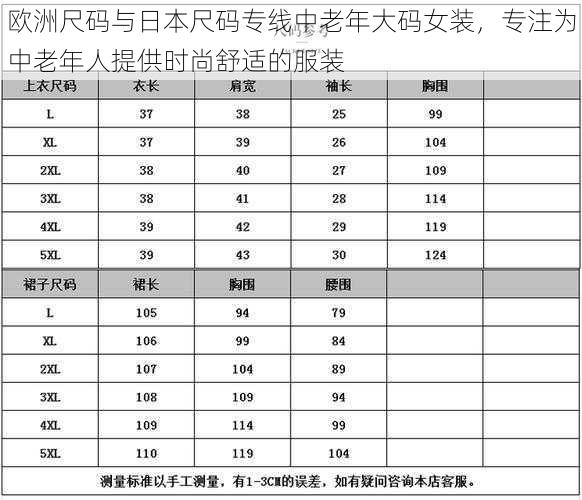 欧洲尺码与日本尺码专线中老年大码女装，专注为中老年人提供时尚舒适的服装