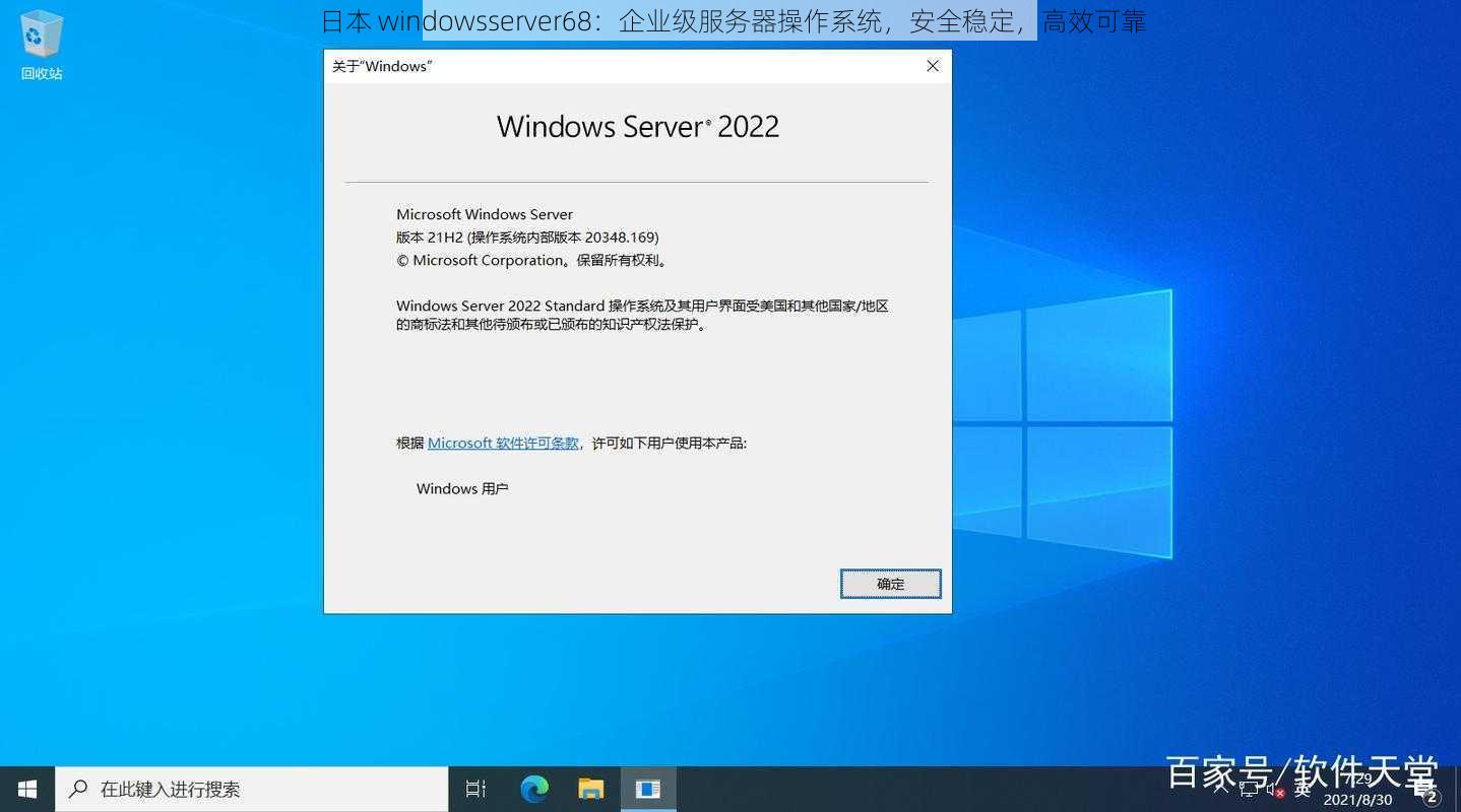 日本 windowsserver68：企业级服务器操作系统，安全稳定，高效可靠