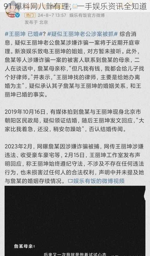 91 爆料网八卦有理，一手娱乐资讯全知道