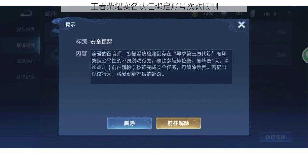 王者荣耀实名认证绑定账号次数限制