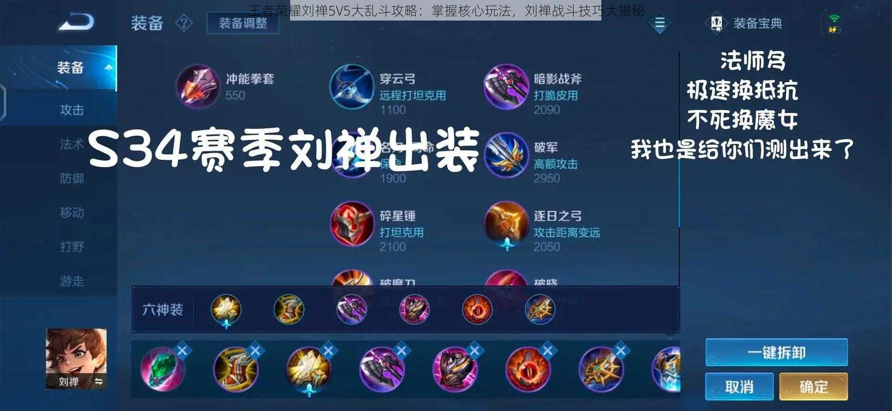 王者荣耀刘禅5V5大乱斗攻略：掌握核心玩法，刘禅战斗技巧大揭秘