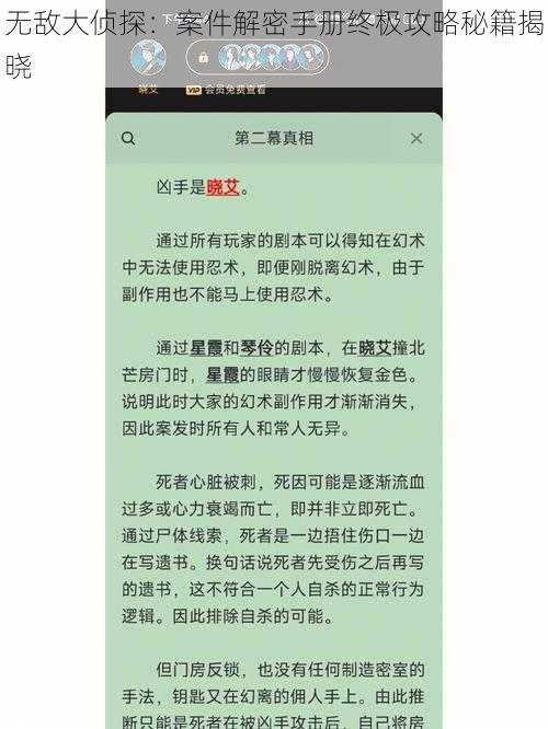 无敌大侦探：案件解密手册终极攻略秘籍揭晓