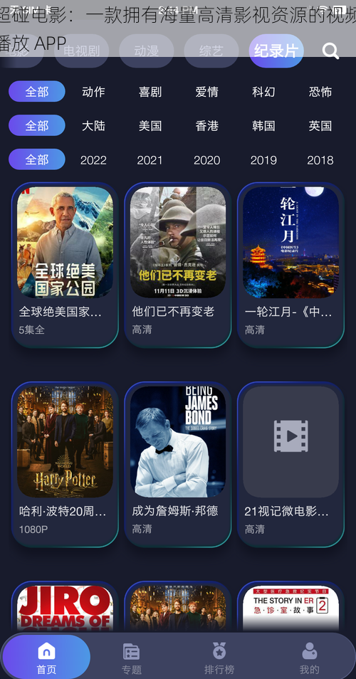 超碰电影：一款拥有海量高清影视资源的视频播放 APP