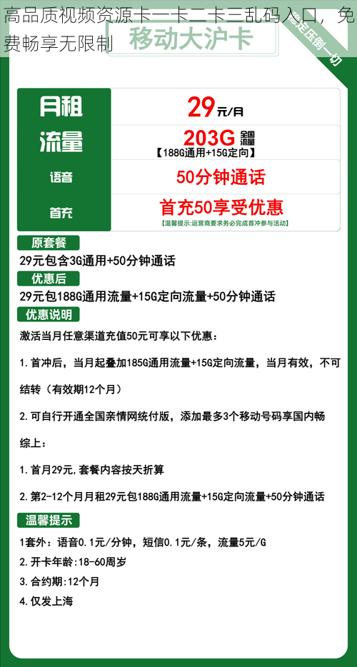 高品质视频资源卡一卡二卡三乱码入口，免费畅享无限制