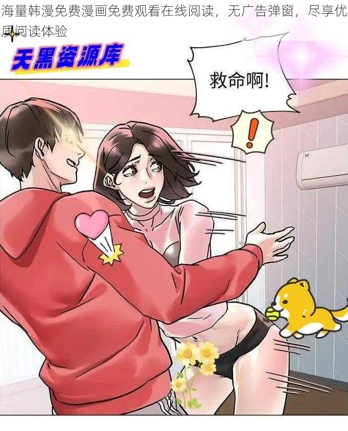 海量韩漫免费漫画免费观看在线阅读，无广告弹窗，尽享优质阅读体验