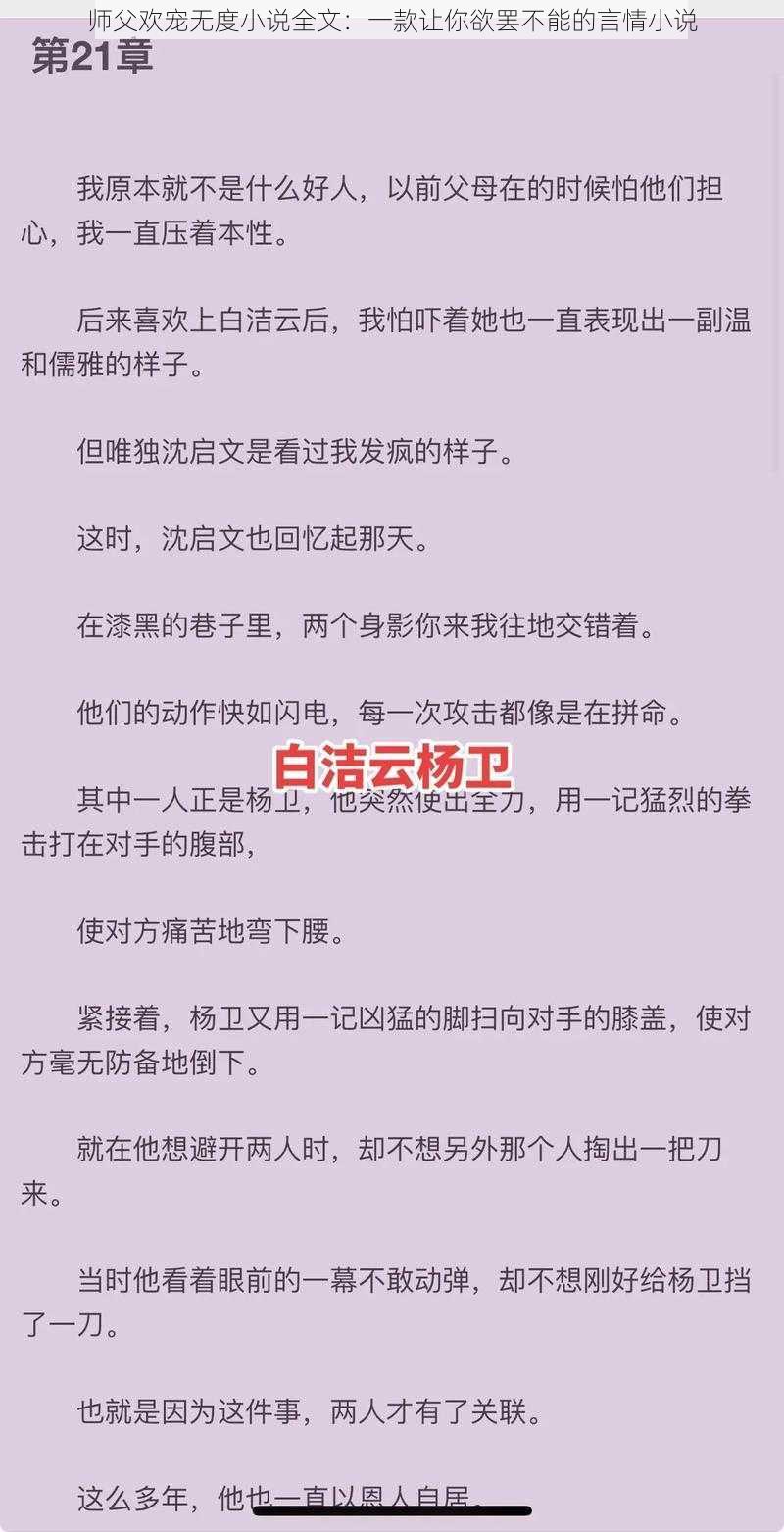 师父欢宠无度小说全文：一款让你欲罢不能的言情小说