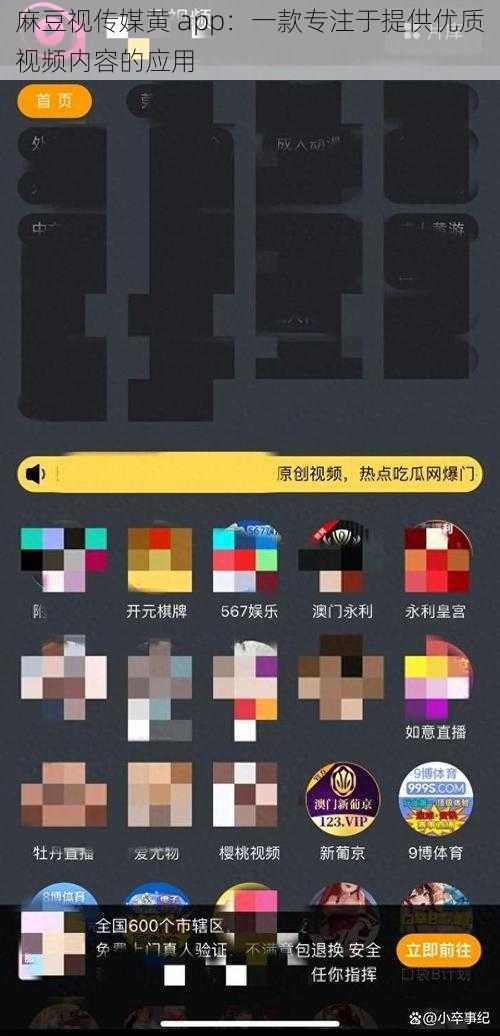 麻豆视传媒黄 app：一款专注于提供优质视频内容的应用