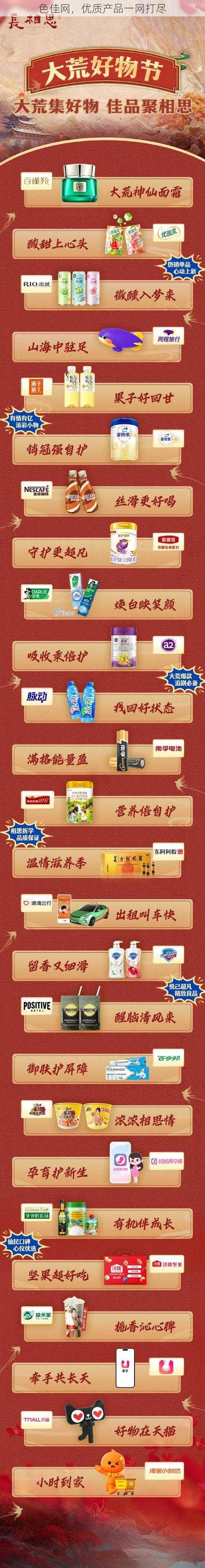 色佳网，优质产品一网打尽