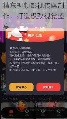 精东视频影视传媒制作，打造极致视觉盛宴