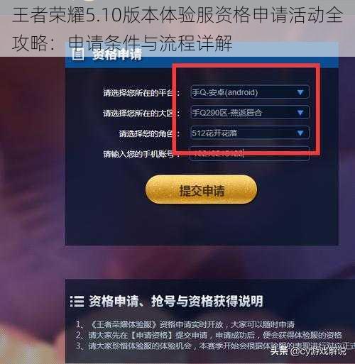王者荣耀5.10版本体验服资格申请活动全攻略：申请条件与流程详解
