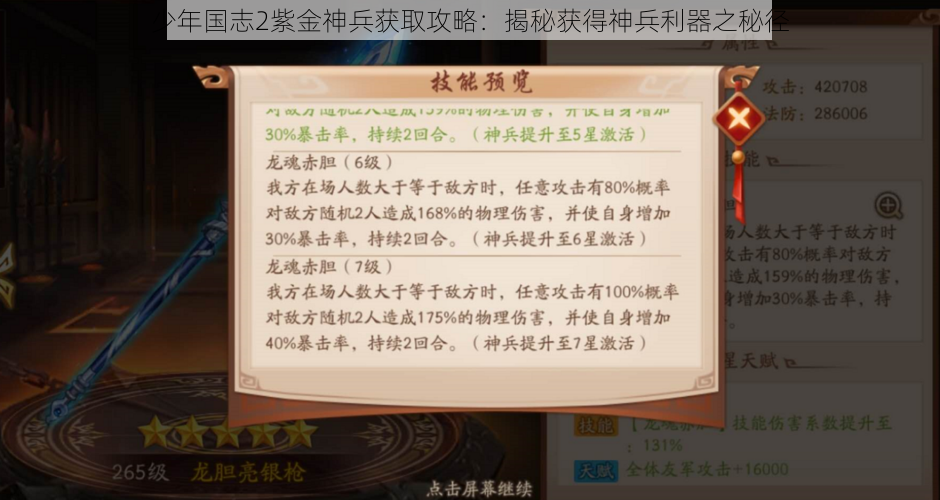 少年国志2紫金神兵获取攻略：揭秘获得神兵利器之秘径