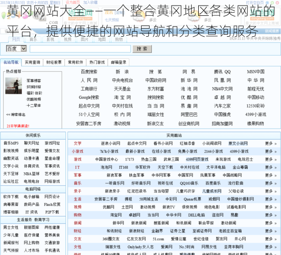 黄冈网站大全——一个整合黄冈地区各类网站的平台，提供便捷的网站导航和分类查询服务