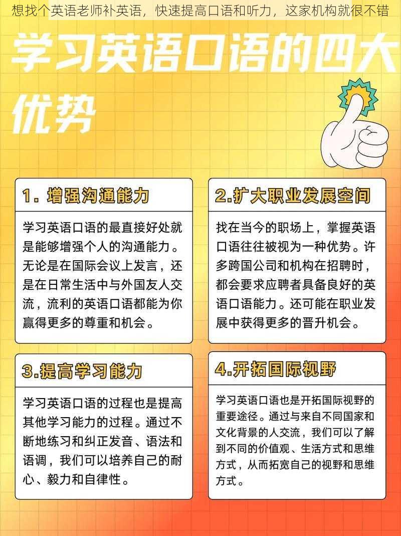 想找个英语老师补英语，快速提高口语和听力，这家机构就很不错