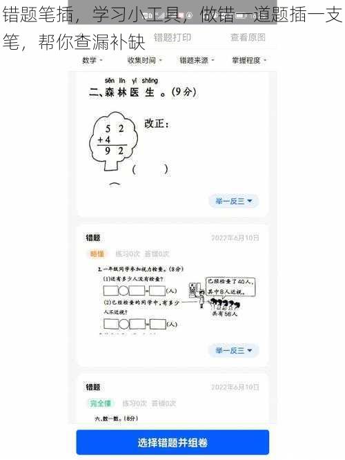 错题笔插，学习小工具，做错一道题插一支笔，帮你查漏补缺