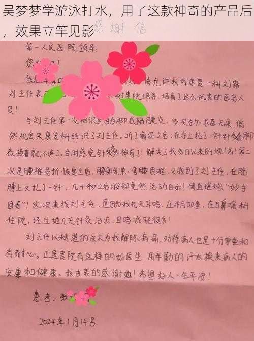 吴梦梦学游泳打水，用了这款神奇的产品后，效果立竿见影