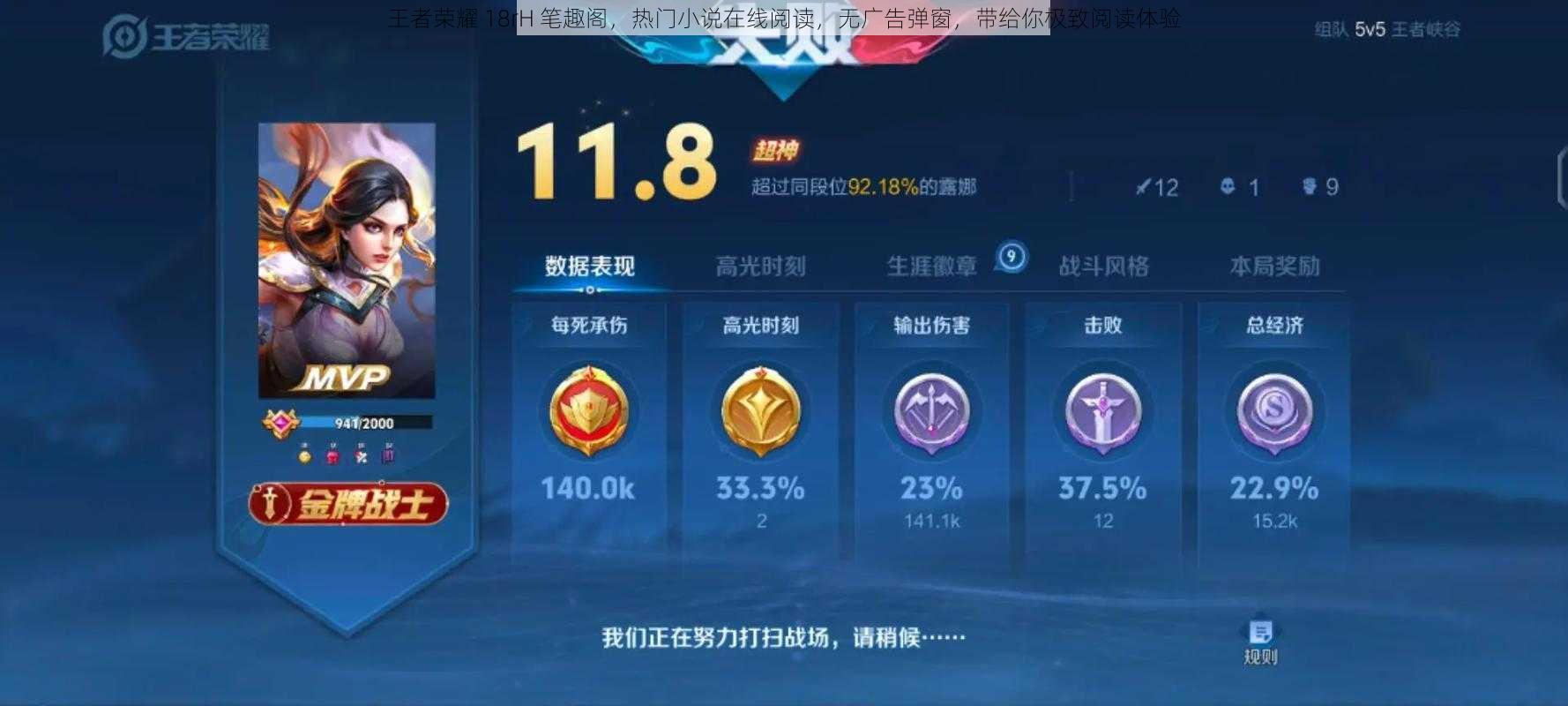 王者荣耀 18rH 笔趣阁，热门小说在线阅读，无广告弹窗，带给你极致阅读体验