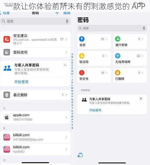 一款让你体验前所未有的刺激感觉的 APP