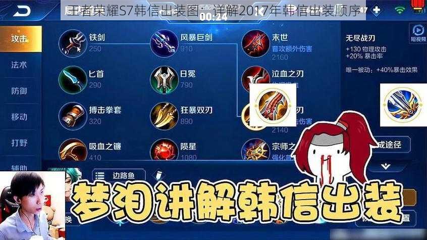 王者荣耀S7韩信出装图：详解2017年韩信出装顺序