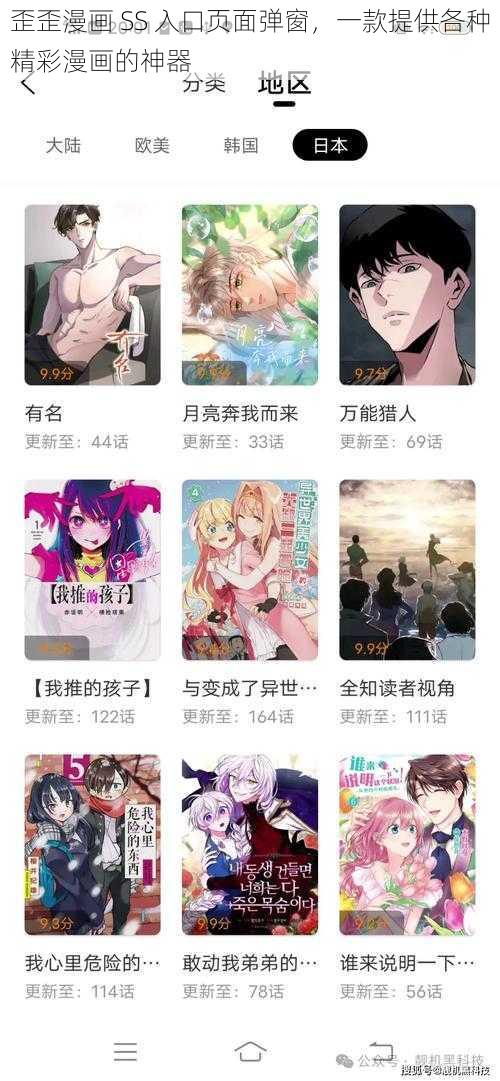 歪歪漫画 SS 入口页面弹窗，一款提供各种精彩漫画的神器