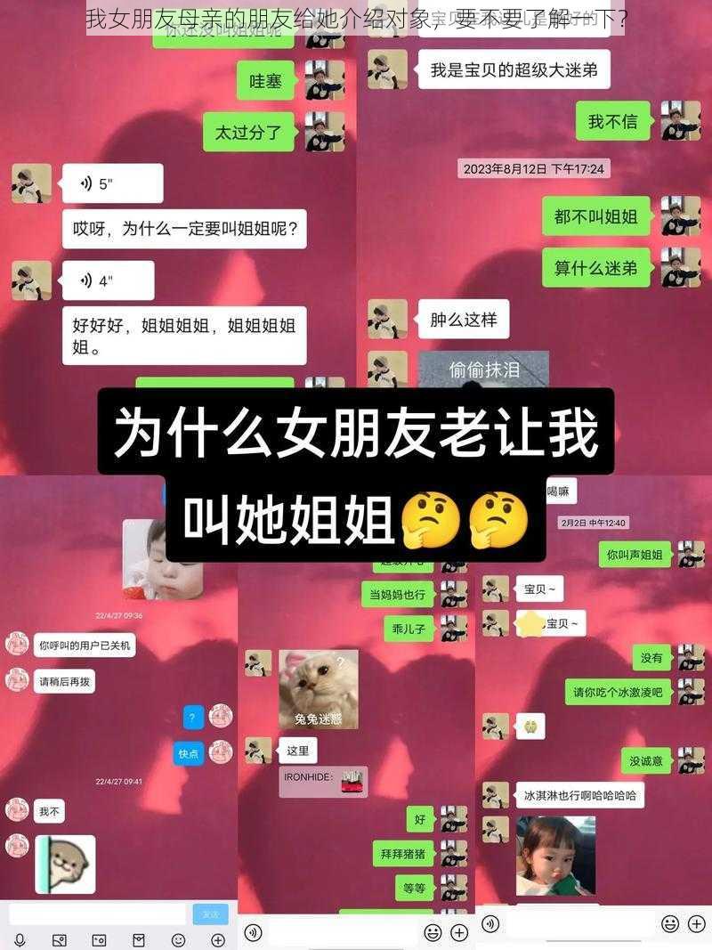 我女朋友母亲的朋友给她介绍对象，要不要了解一下？