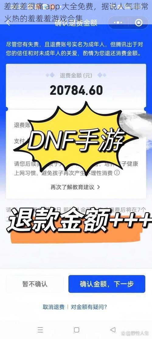 差差差很痛 app 大全免费，据说人气非常火热的羞羞羞游戏合集