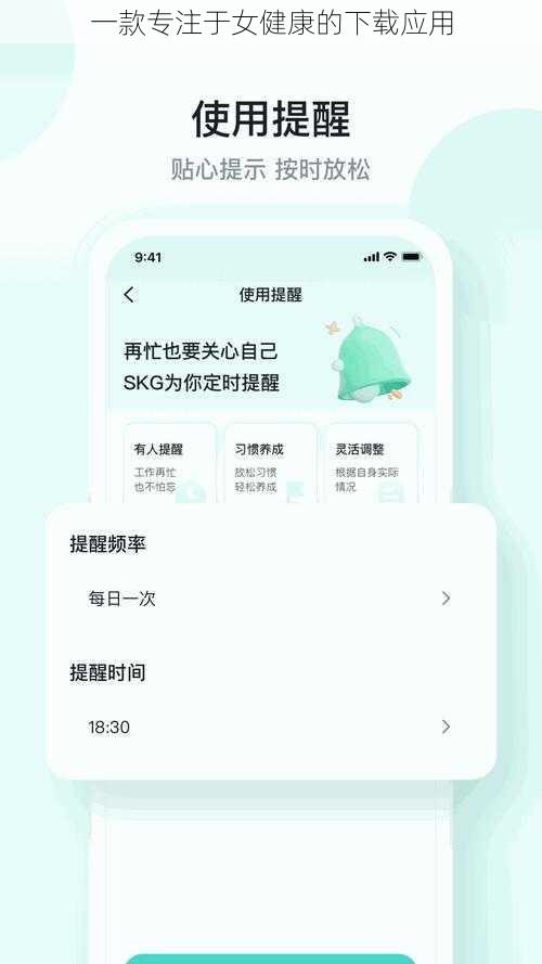 一款专注于女健康的下载应用