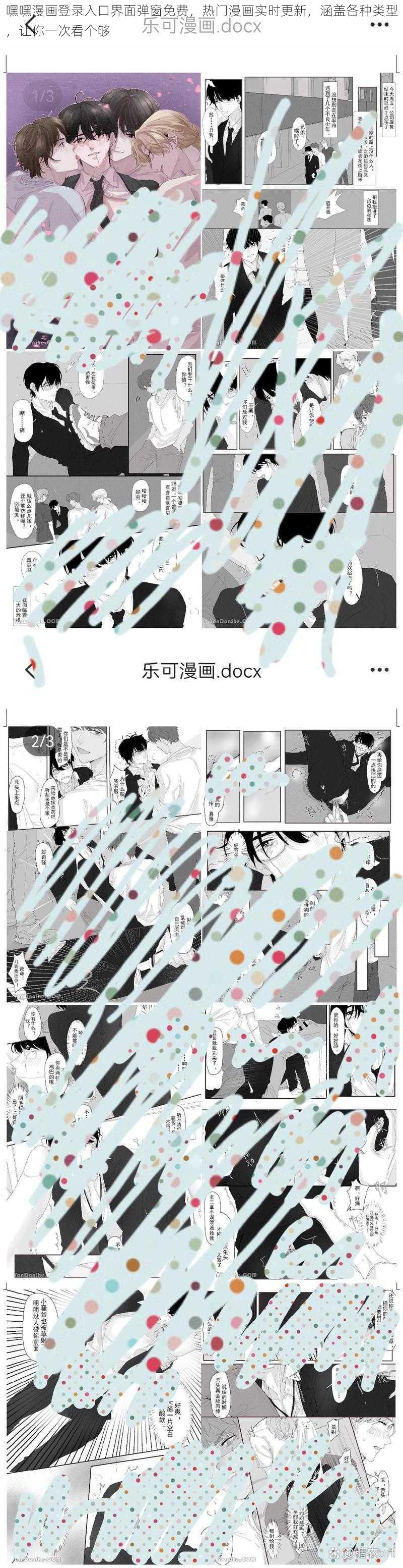 嘿嘿漫画登录入口界面弹窗免费，热门漫画实时更新，涵盖各种类型，让你一次看个够