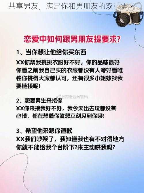 共享男友，满足你和男朋友的双重需求