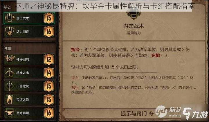 巫师之神秘昆特牌：坎毕金卡属性解析与卡组搭配指南