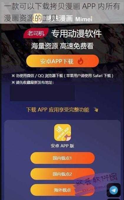 一款可以下载拷贝漫画 APP 内所有漫画资源的工具