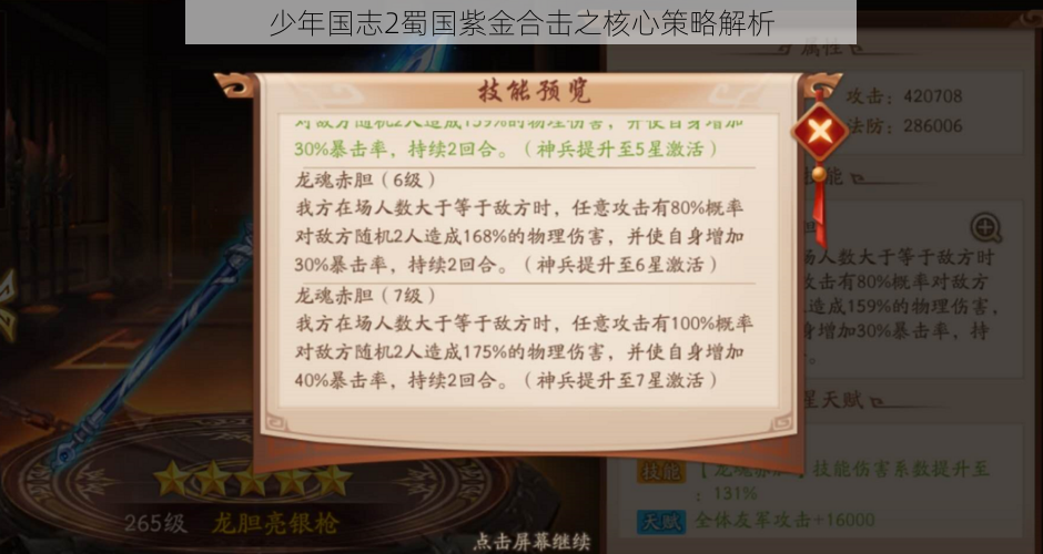 少年国志2蜀国紫金合击之核心策略解析