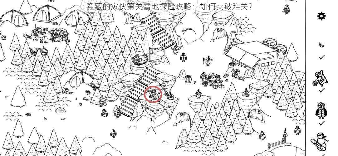 隐藏的家伙第关雪地探险攻略：如何突破难关？