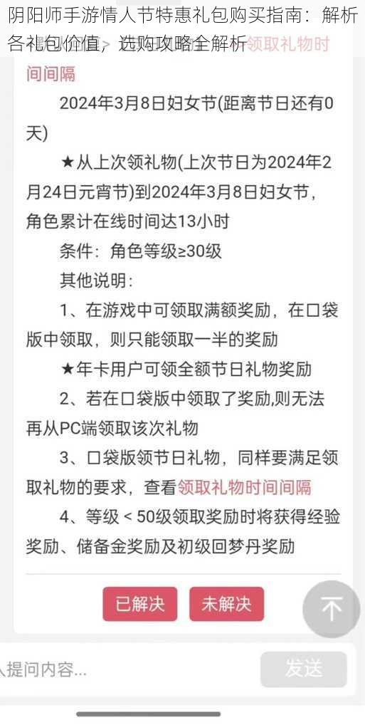 阴阳师手游情人节特惠礼包购买指南：解析各礼包价值，选购攻略全解析