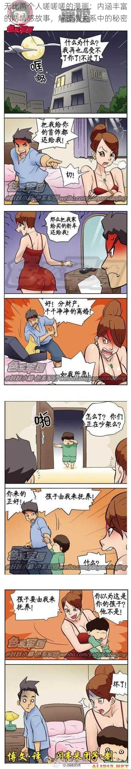 无比两个人嗟嗟嗟的漫画：内涵丰富的两情感故事，解读两关系中的秘密