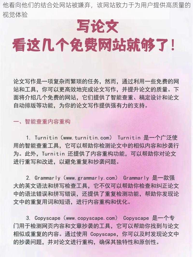 他看向他们的结合处网站被嫌弃，该网站致力于为用户提供高质量的视觉体验