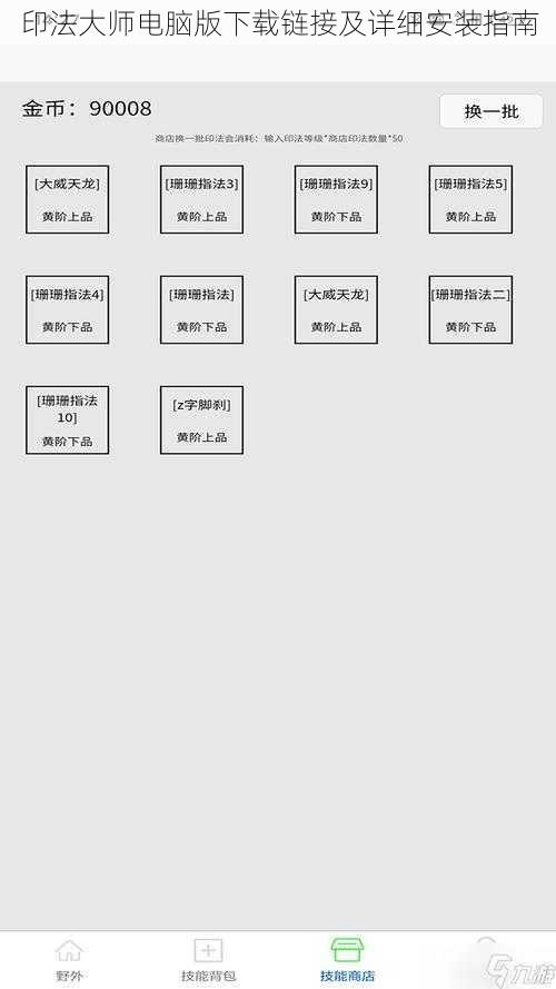 印法大师电脑版下载链接及详细安装指南