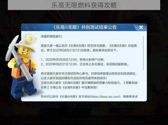 乐高无限燃料获得攻略