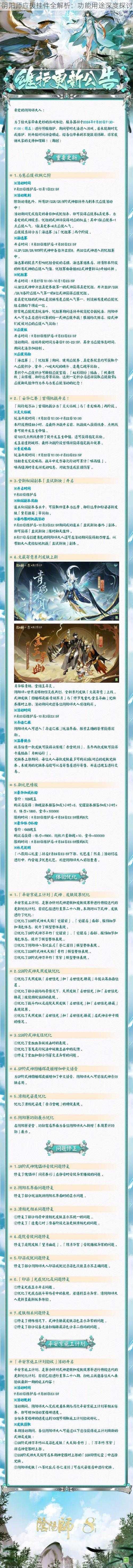 阴阳师应援挂件全解析：功能用途深度探讨