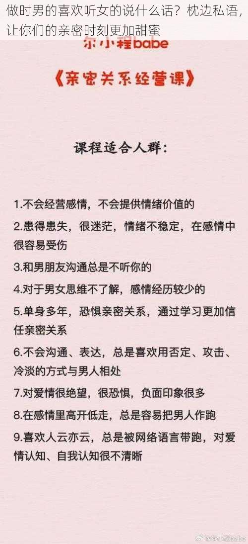 做时男的喜欢听女的说什么话？枕边私语，让你们的亲密时刻更加甜蜜